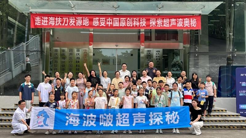 海波啵超声探秘联合南岸区科协开展暑期聚焦超声技术科普活动