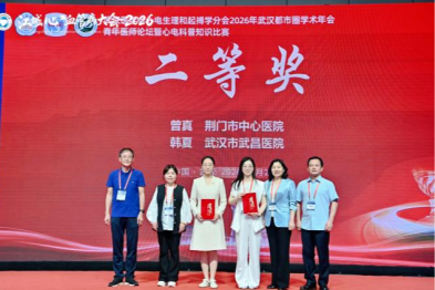 医届「脱口秀」——荆门市中心医院心功能科再创佳绩