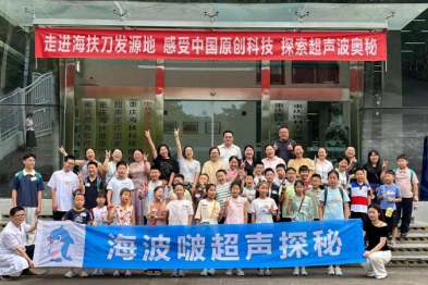 海波啵超声探秘联合南岸区科协开展暑期聚焦超声技术科普活动