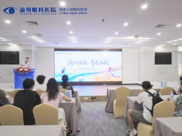 渝州眼科 ICL V5 百例授牌暨摘镜分享会圆满落幕