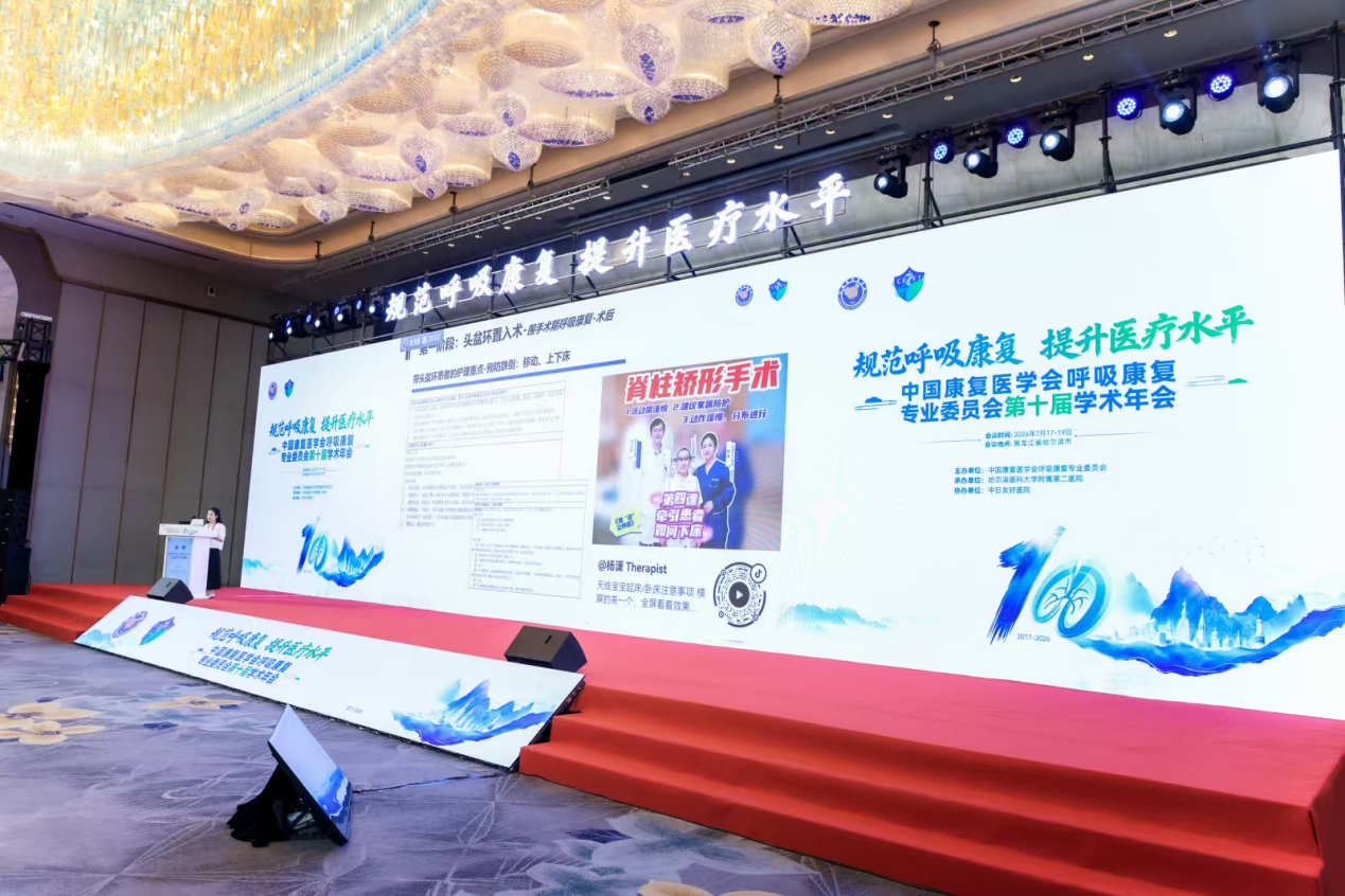 三线告捷!成都京东方医院呼吸康复登上全国舞台