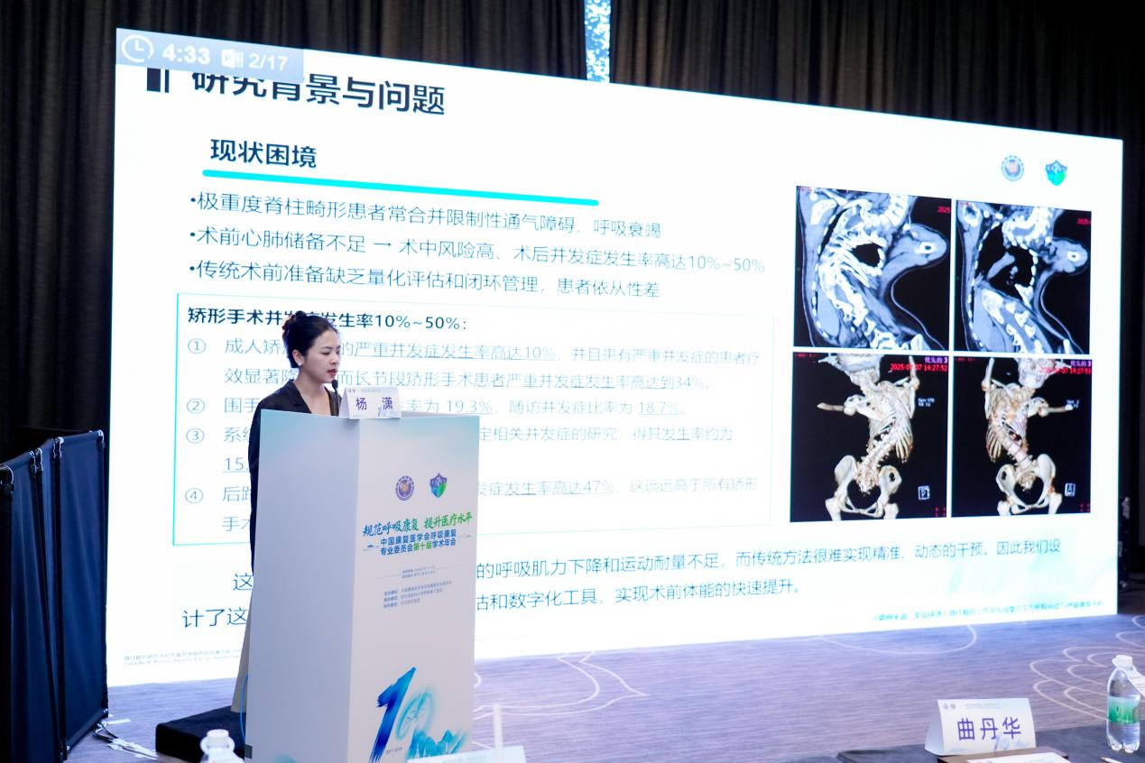 三线告捷!成都京东方医院呼吸康复登上全国舞台
