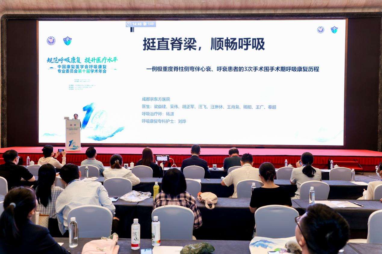 三线告捷!成都京东方医院呼吸康复登上全国舞台