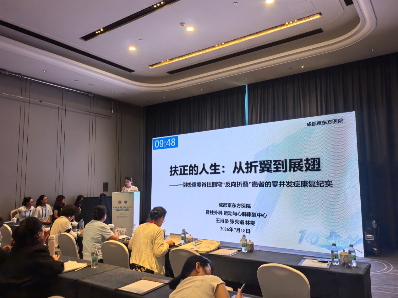 三线告捷!成都京东方医院呼吸康复登上全国舞台