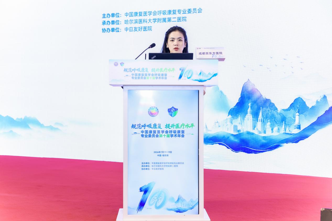 三线告捷!成都京东方医院呼吸康复登上全国舞台