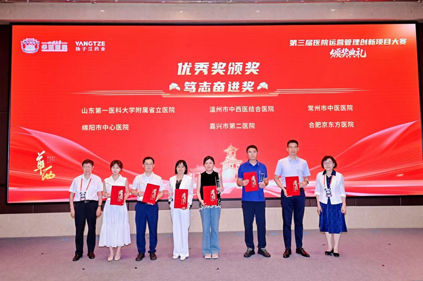 角逐全国巅峰运营赛事,斩获华西医管第三届运营创新大赛"笃志奋进奖"
