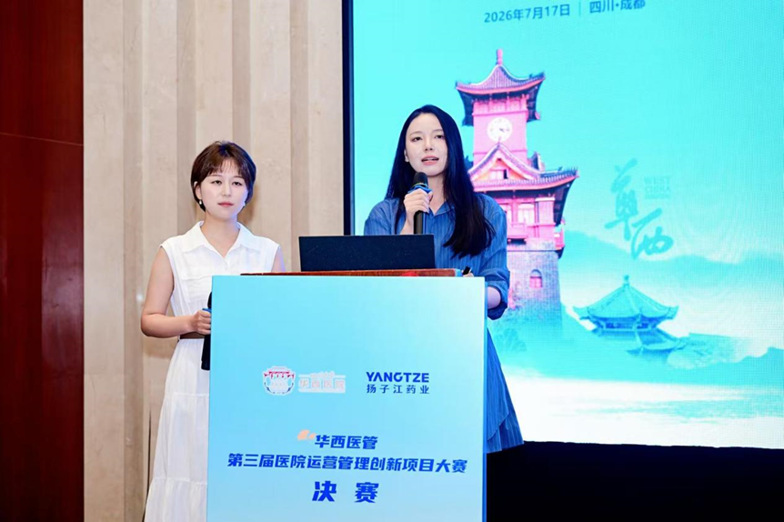 角逐全国巅峰运营赛事,斩获华西医管第三届运营创新大赛"笃志奋进奖"