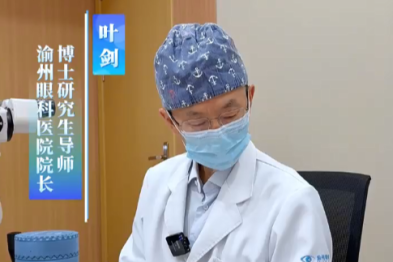 高度近视晶体脱位几近全盲 渝州眼科叶剑教授巧施联合手术为七旬患者挽回光明
