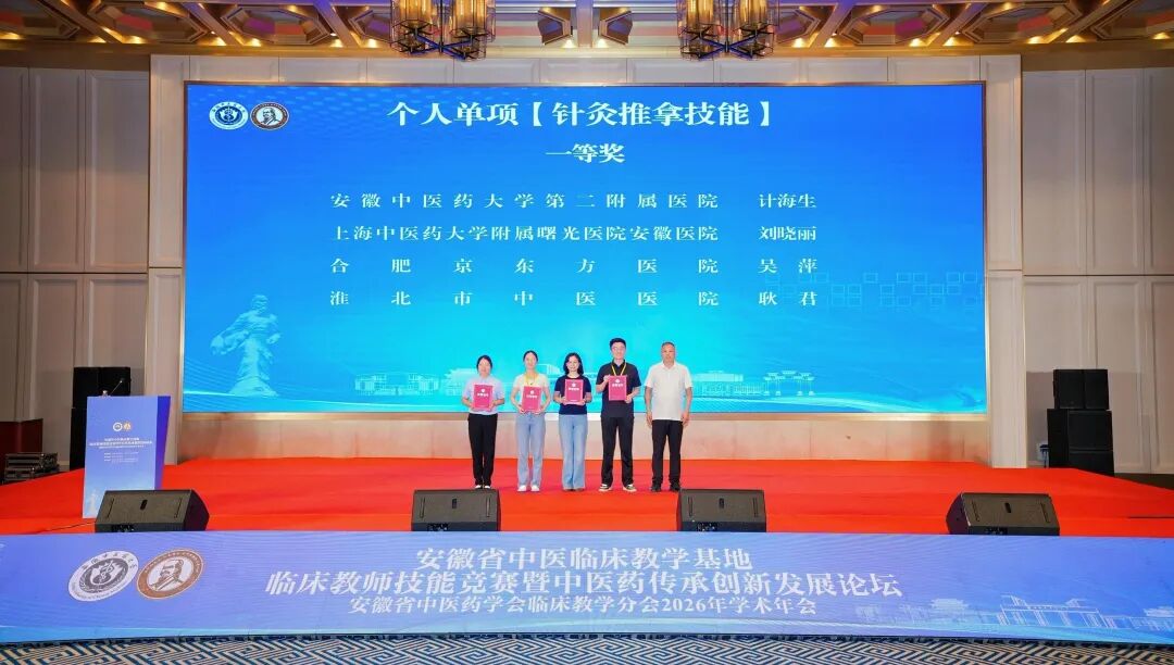 首度出征,一战夺魁!我院在省级临床教师技能竞赛中斩获一等奖