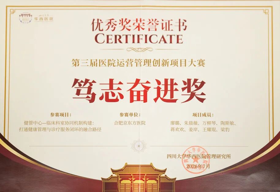 角逐全国巅峰运营赛事,斩获华西医管第三届运营创新大赛"笃志奋进奖"
