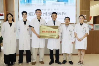 绍兴明州康复医院荣获明州康复医学研究院「脑机接口示范基地」授牌