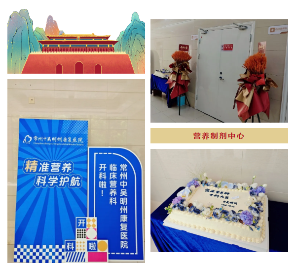 营养制剂中心正式开科啦！精准营养，助力康复加速度！