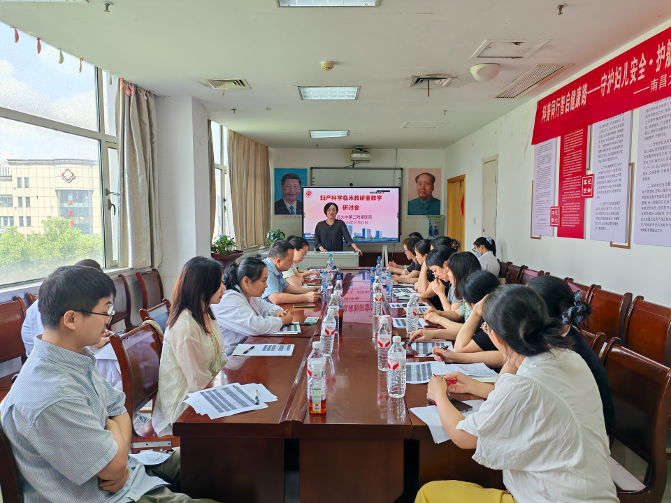 南昌大学医学院妇产科学联合教研室召开 2026 年秋季学期集体备课会