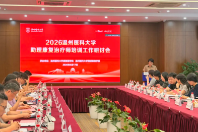 温州明州康复医院与温州医科大学举行康复医学院助理康复治疗师培训基地签约仪式和康复医学专科联盟会员单位聘任仪式