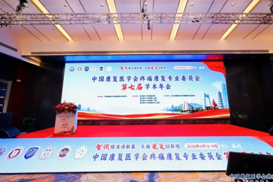 温州明州康复医院亮相 2026 中国康复医学会疼痛康复专委会第七届学术年会