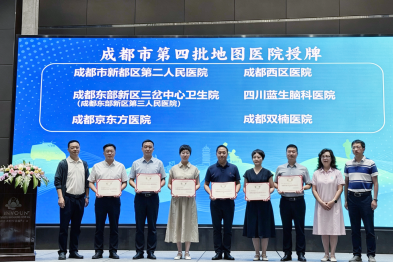 喜报！四川蓝生脑科医院正式成为成都市第四批脑卒中急救地图医院