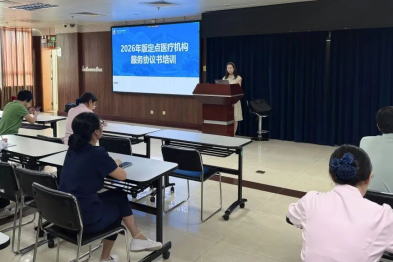 深圳市妇幼保健院开展 2026 年度医保定点医疗机构服务协议专题培训