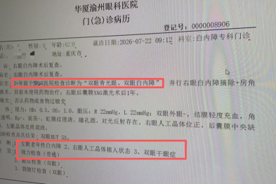 疑患青光眼三年，渝州眼科叶剑教授严谨研判，拨开诊疗迷雾