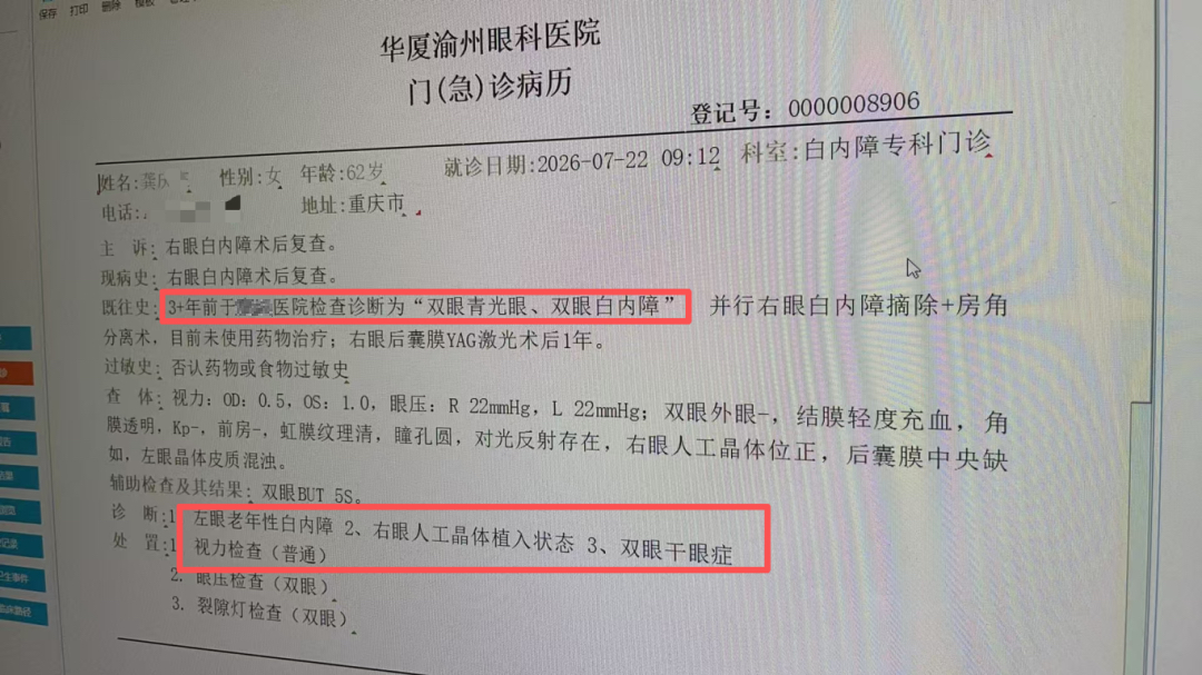 疑患青光眼三年,渝州眼科叶剑教授严谨研判,拨开诊疗迷雾