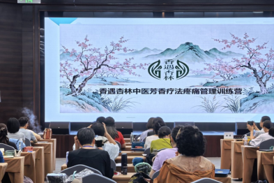 融汇国医芳香 | 黄山华泽医院圆满承办中医芳疗疼痛管理线下专题集训