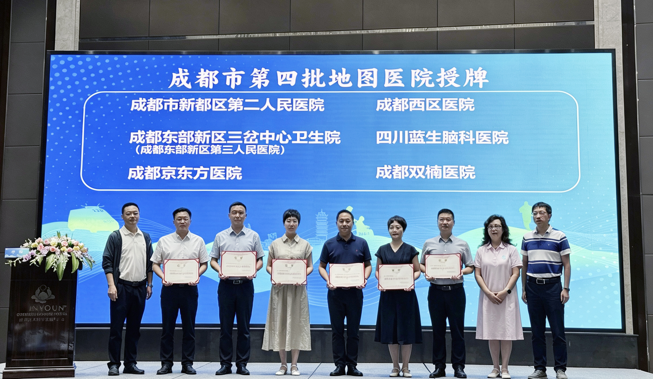 喜报！四川蓝生脑科医院正式成为成都市第四批脑卒中急救地图医院