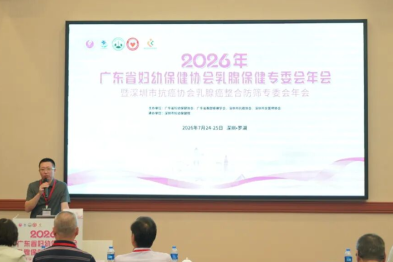 深圳市抗癌协会乳腺癌整合防筛专委会年会暨第二届深圳市乳腺健康科普大赛圆满举办