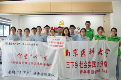 青春护航心生 志愿守望健康丨南京医科大学青年志愿服务团队走进高淳