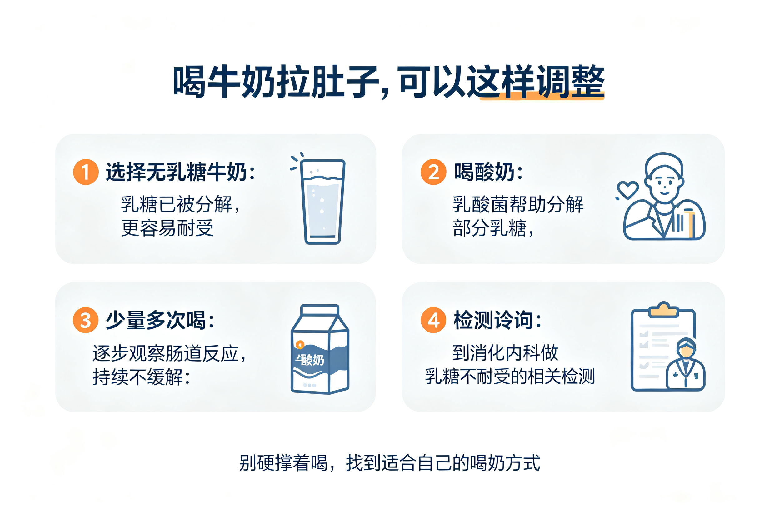 喝牛奶拉肚子，是牛奶坏了吗