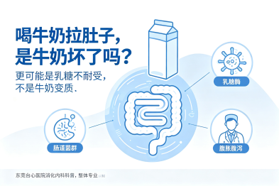 喝牛奶拉肚子，是牛奶坏了吗