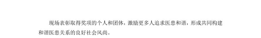 「传承白求恩国际主义精神，构筑全球医患命运共同体」暨第六届构建医患命运共同体会议日程
