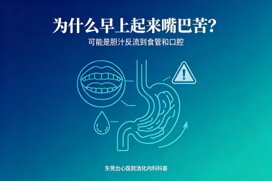 为什么有的人早上起来嘴巴苦