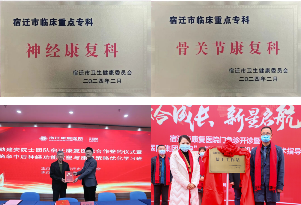 喜报!宿迁康复医院正式获评三级康复医院