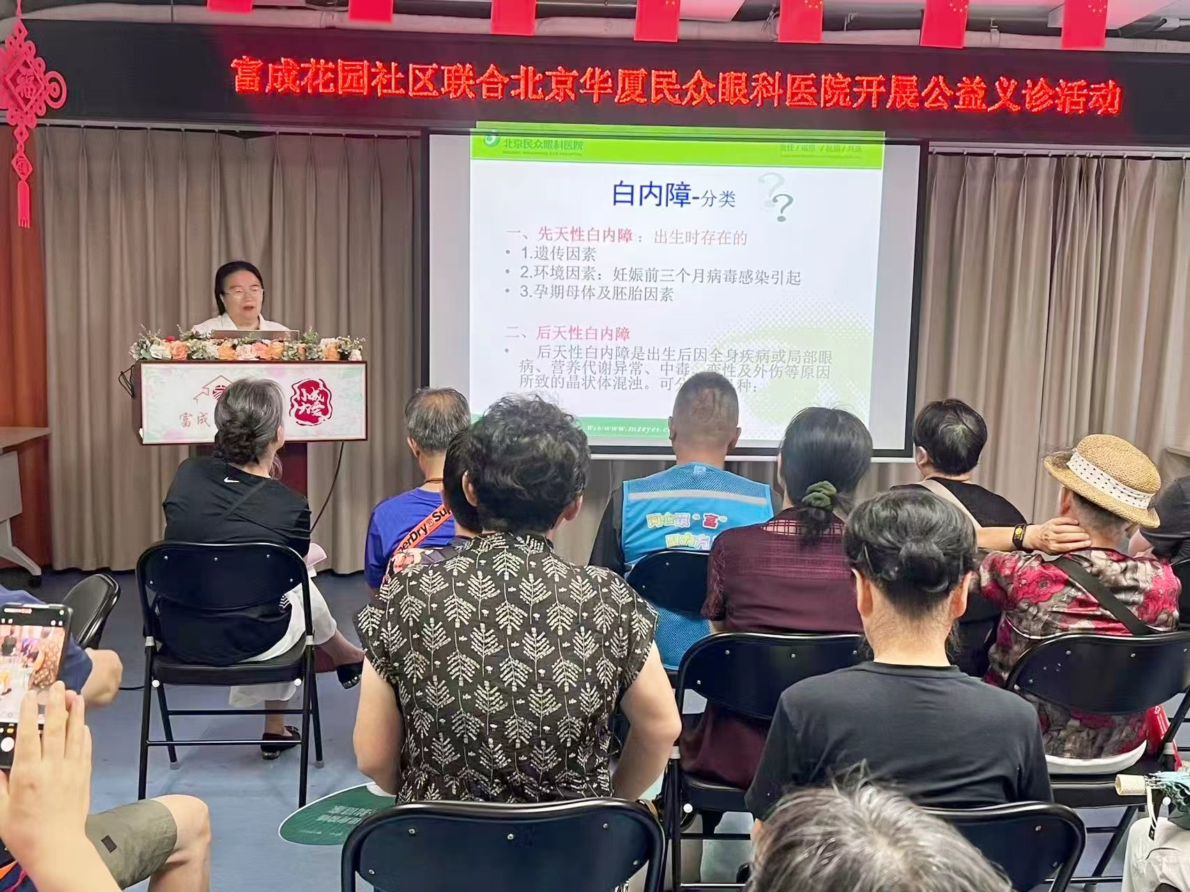 北京华厦民众眼科医院受邀走进富成花园社区开展眼健康公益活动