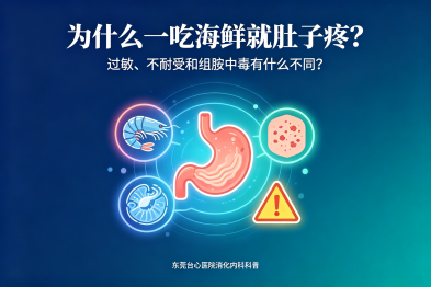 为什么有的人吃海鲜就肚子疼