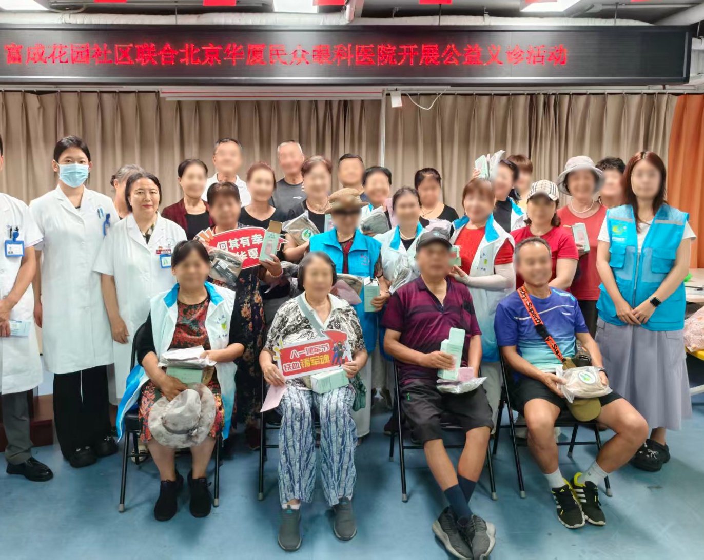 北京华厦民众眼科医院受邀走进富成花园社区开展眼健康公益活动