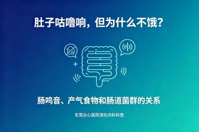 为什么有的人肚子"咕噜咕噜"响但不饿