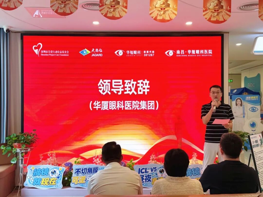明眸亮瞳 关爱计划——「八一拥军·老兵光明行」启动仪式在南昌华厦眼科医院圆满举行