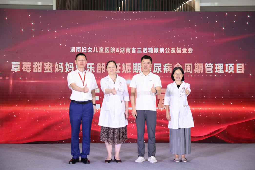 湖南妇女儿童医院六周年院庆:「草莓甜蜜妈妈俱乐部」正式启动!