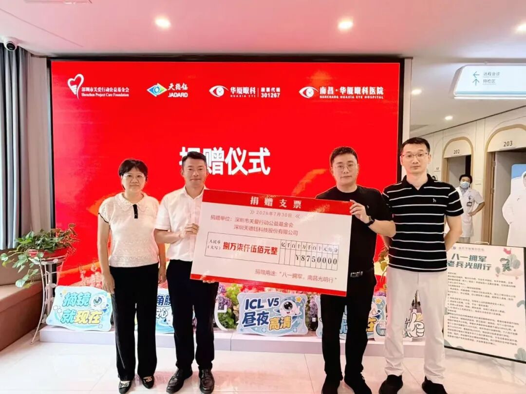 明眸亮瞳 关爱计划——「八一拥军·老兵光明行」启动仪式在南昌华厦眼科医院圆满举行