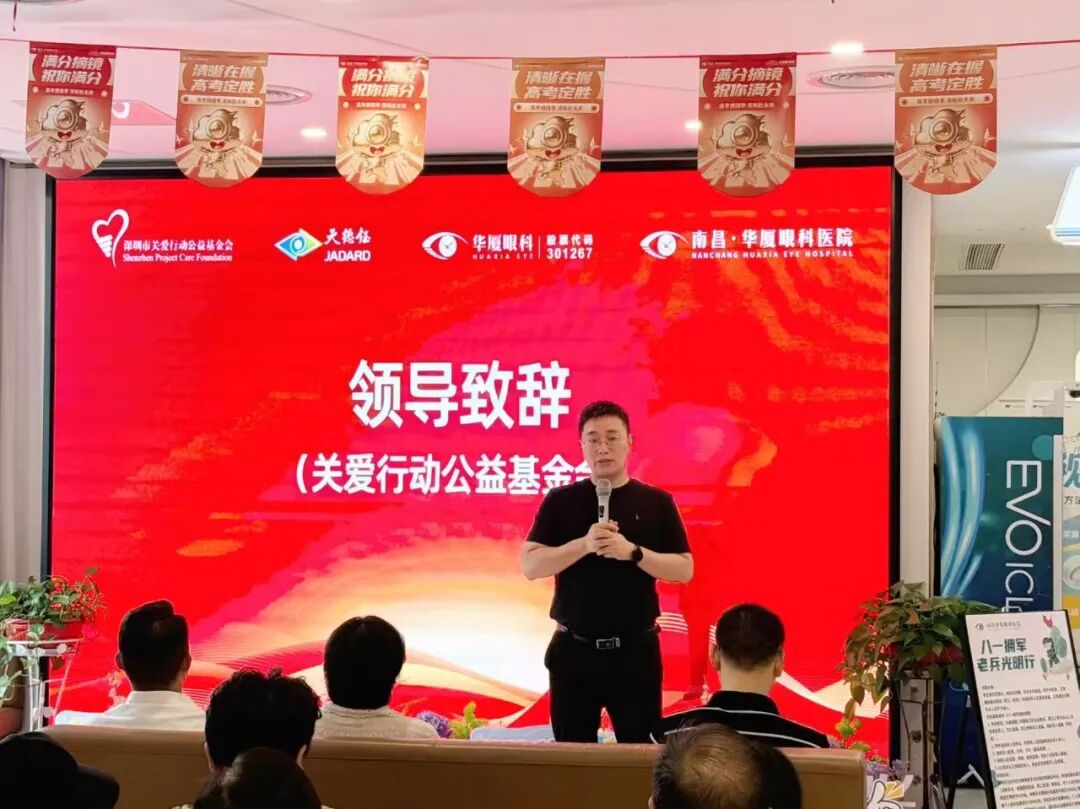 明眸亮瞳 关爱计划——「八一拥军·老兵光明行」启动仪式在南昌华厦眼科医院圆满举行