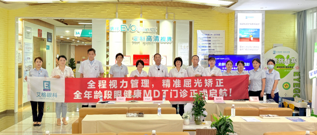 武汉艾格眼科开设老视 MDT 门诊
