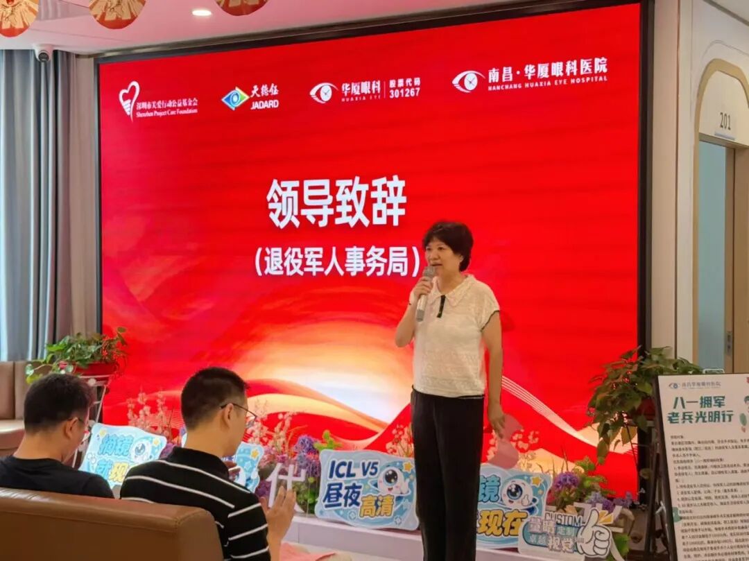 明眸亮瞳 关爱计划——「八一拥军·老兵光明行」启动仪式在南昌华厦眼科医院圆满举行
