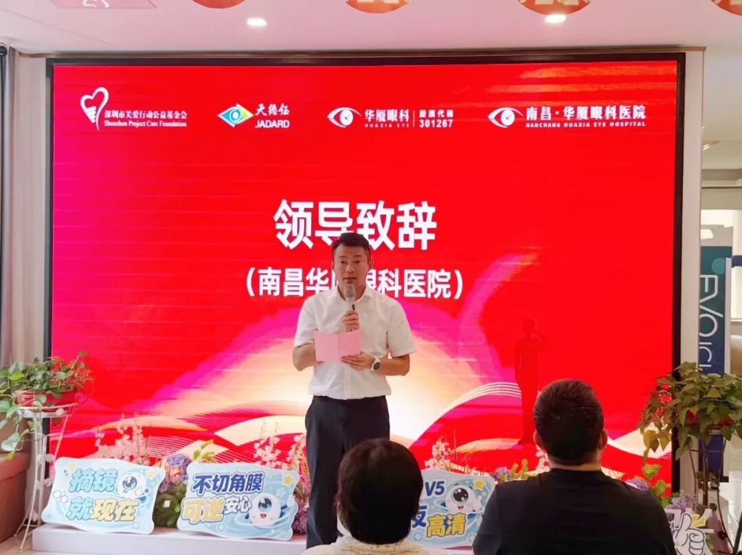 明眸亮瞳 关爱计划——「八一拥军·老兵光明行」启动仪式在南昌华厦眼科医院圆满举行