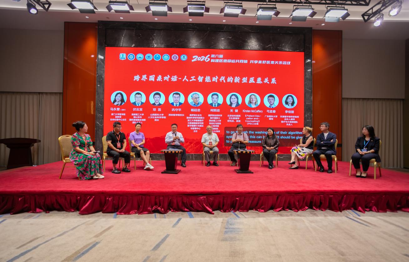 「构建医患命运共同体,共享美好医患关系」 暨第六届构建医患命运共同体大会圆满落幕