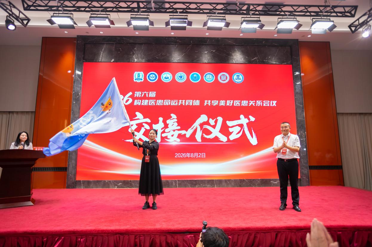 「构建医患命运共同体,共享美好医患关系」 暨第六届构建医患命运共同体大会圆满落幕