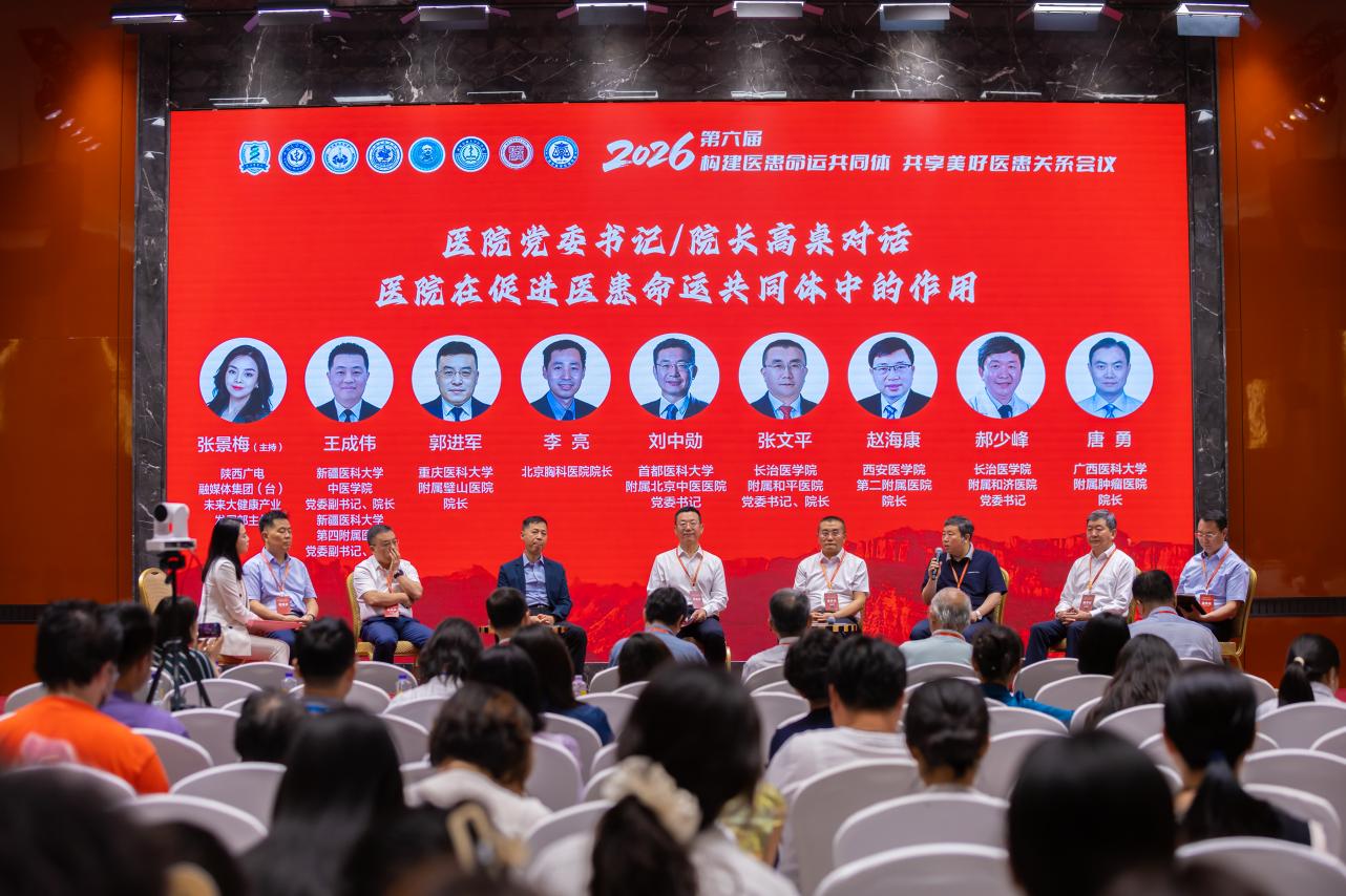 「构建医患命运共同体,共享美好医患关系」 暨第六届构建医患命运共同体大会圆满落幕