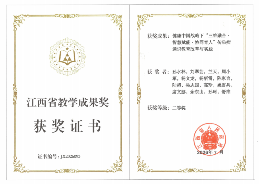 医教研协同跃新高 感染学科攀峰启新程 南大二附院感染性疾病科学科建设纪实
