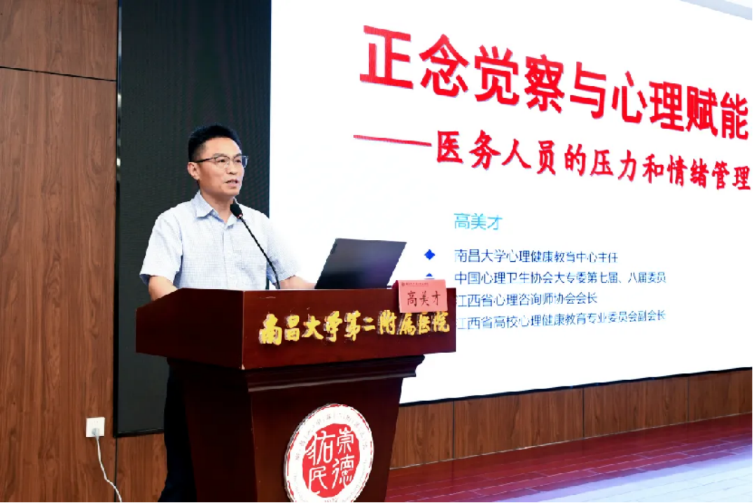 守百年医路,护医者初心:南大二附院医务人员心理健康支持体系正式启动