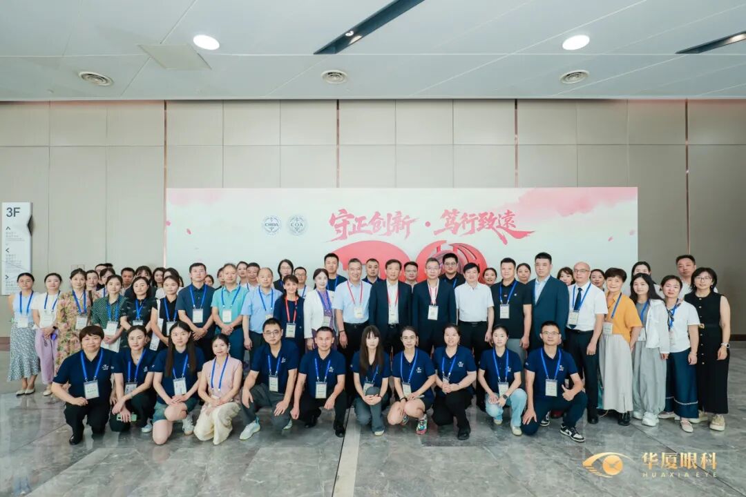 COA 2026 | 华厦眼科江城论道奏学术强音,医管并进促行业发展