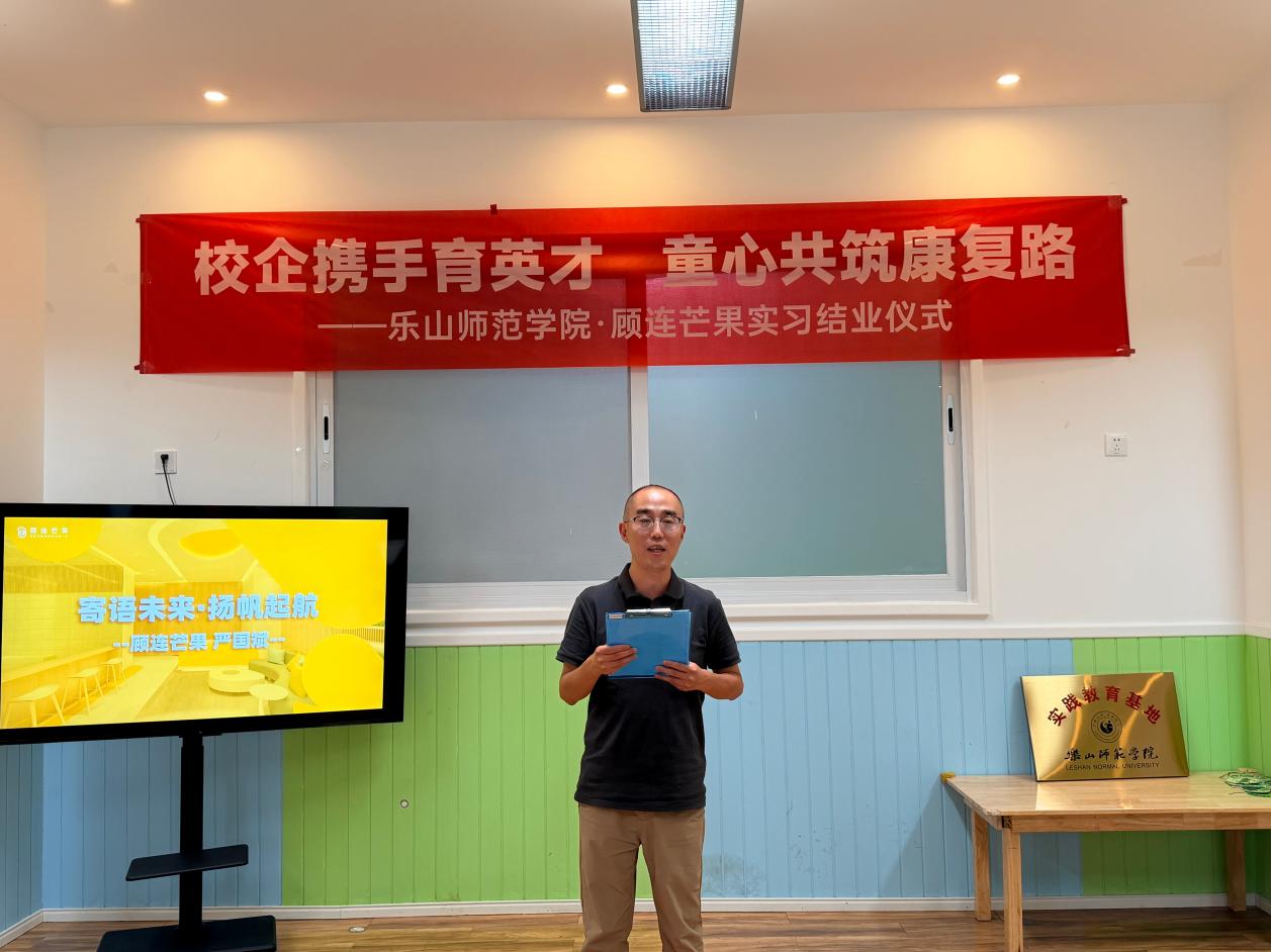 乐山师范学院实践教育基地落户顾连芒果 校企共育儿童康复新力量